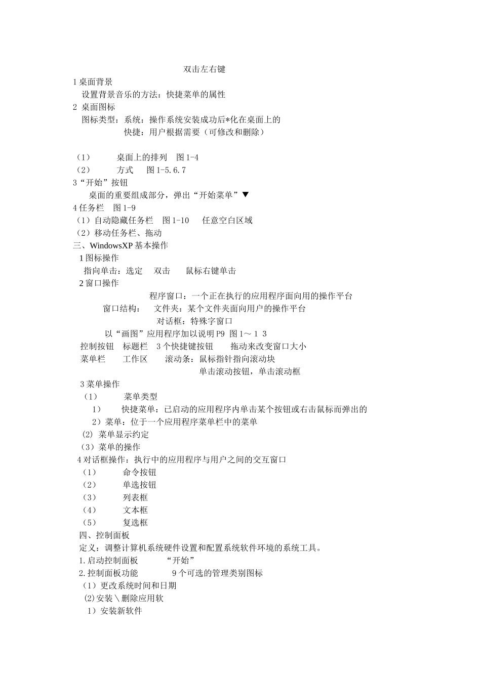 计算机操作系统应用教案_第2页