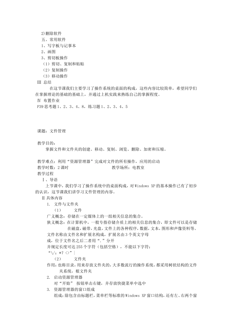 计算机操作系统应用教案_第3页