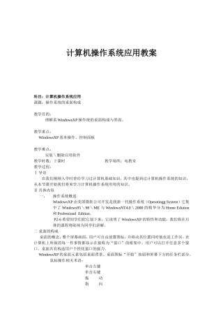 计算机操作系统应用教案