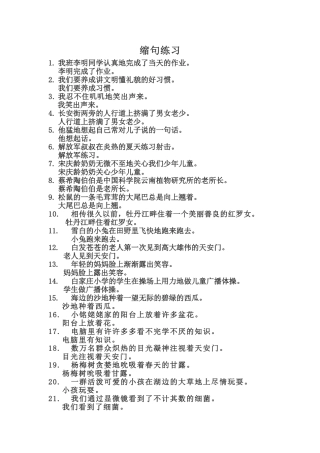 小学语文缩句练习