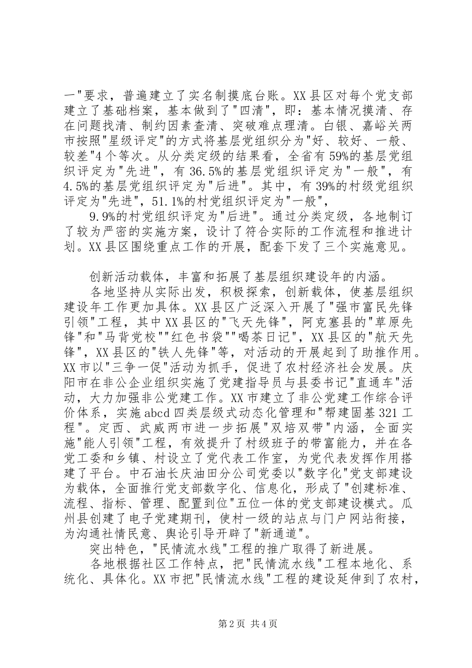 保稳定促发展提供坚强的组织保证_第2页