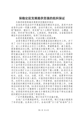 保稳定促发展提供坚强的组织保证