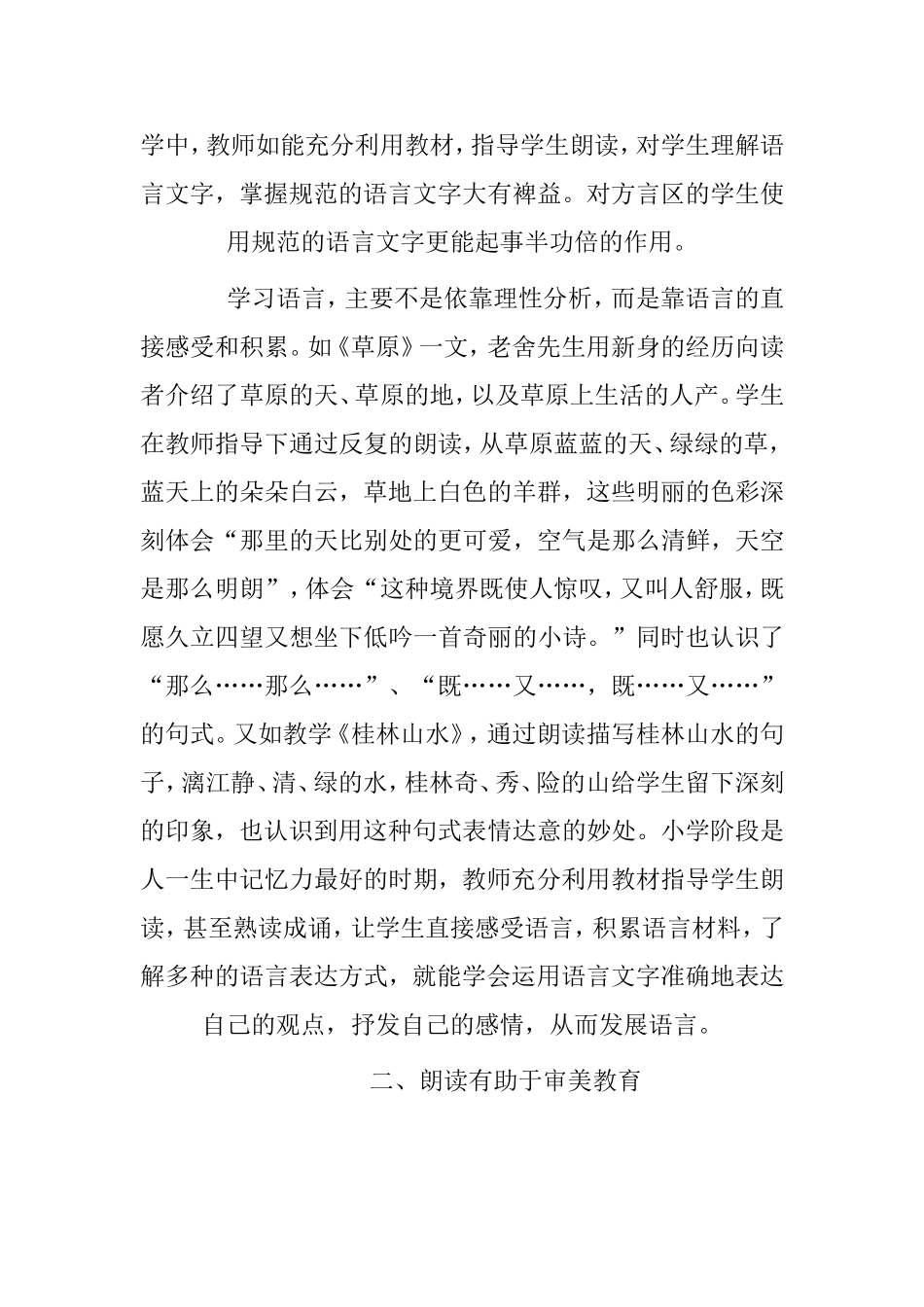 小学语文优秀论文    语文教学必须加强朗读训练 _第2页