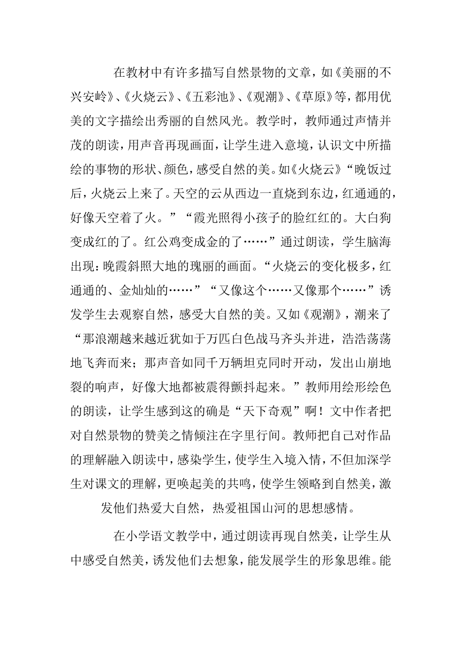 小学语文优秀论文    语文教学必须加强朗读训练 _第3页