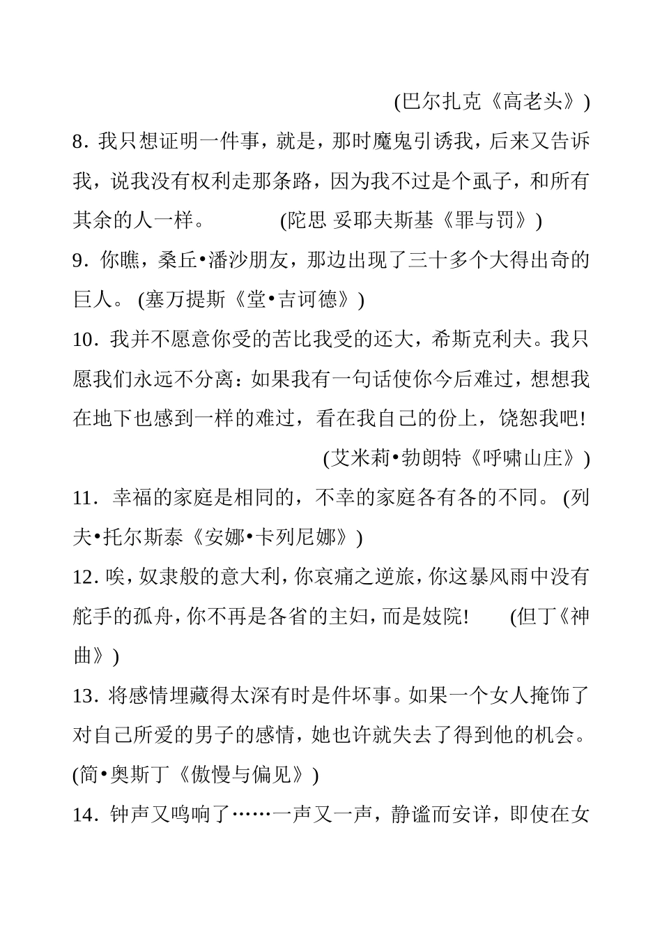 五十部世界名著中最经典的一句话_第2页