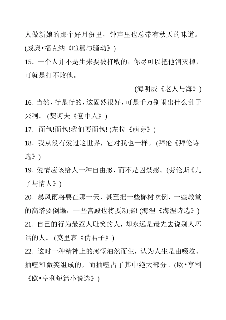 五十部世界名著中最经典的一句话_第3页