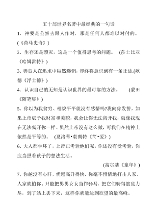 五十部世界名著中最经典的一句话