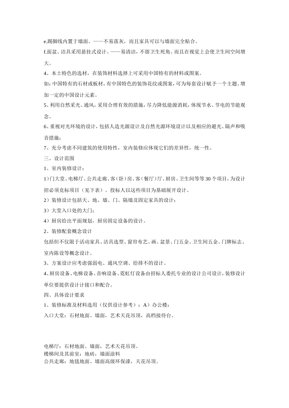 某项目A区项目建筑设计任务书_第2页