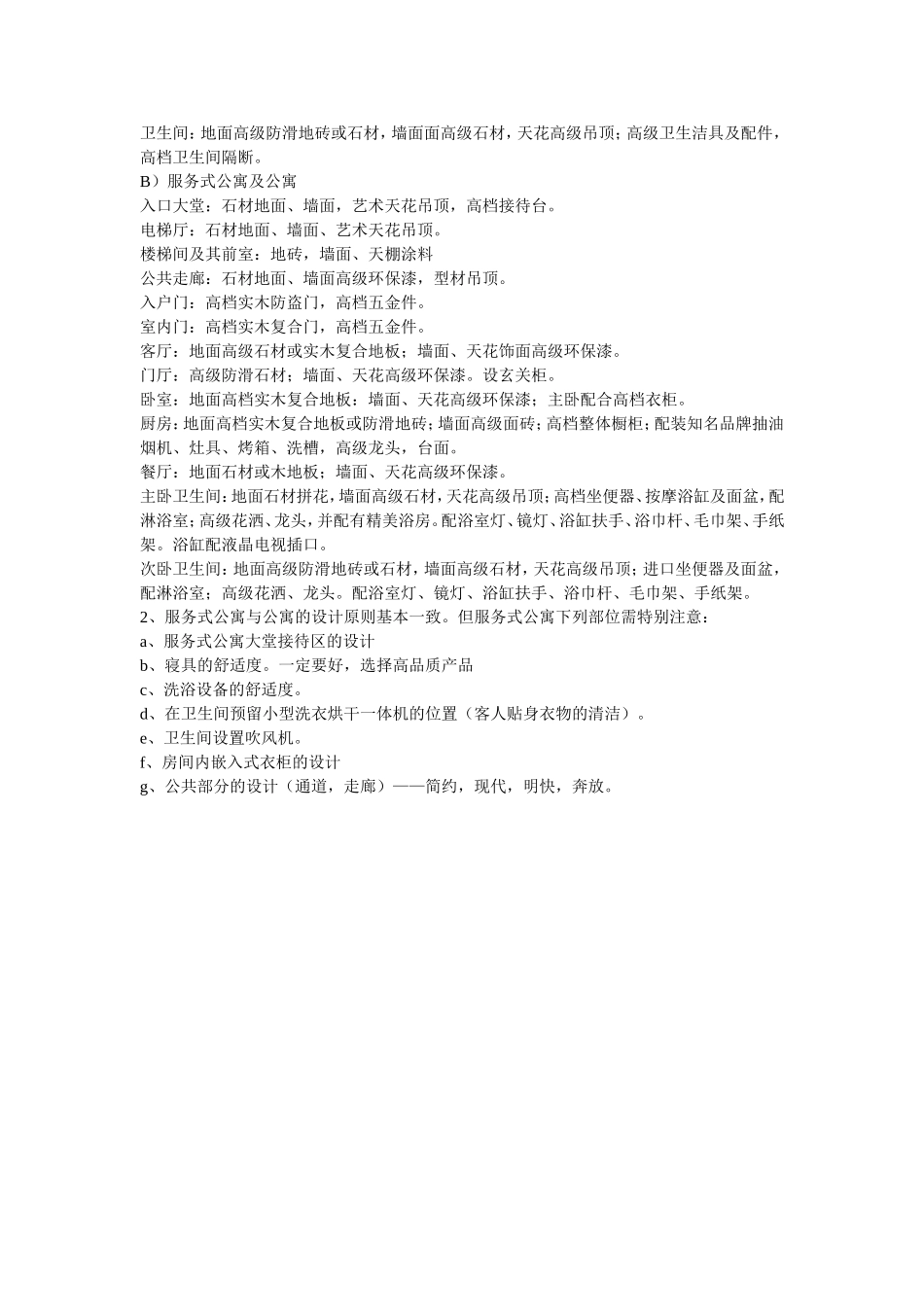 某项目A区项目建筑设计任务书_第3页