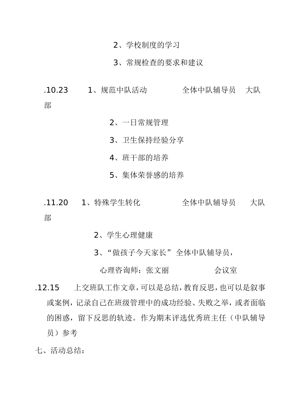 小学中队辅导员业务能力培训方案_第3页