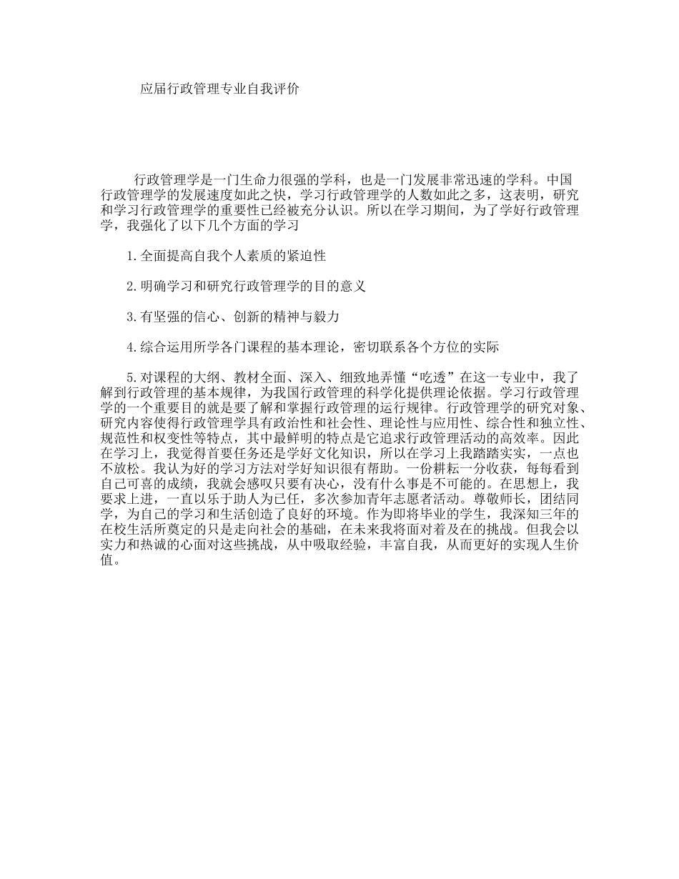 应届行政管理专业自我评价_第1页