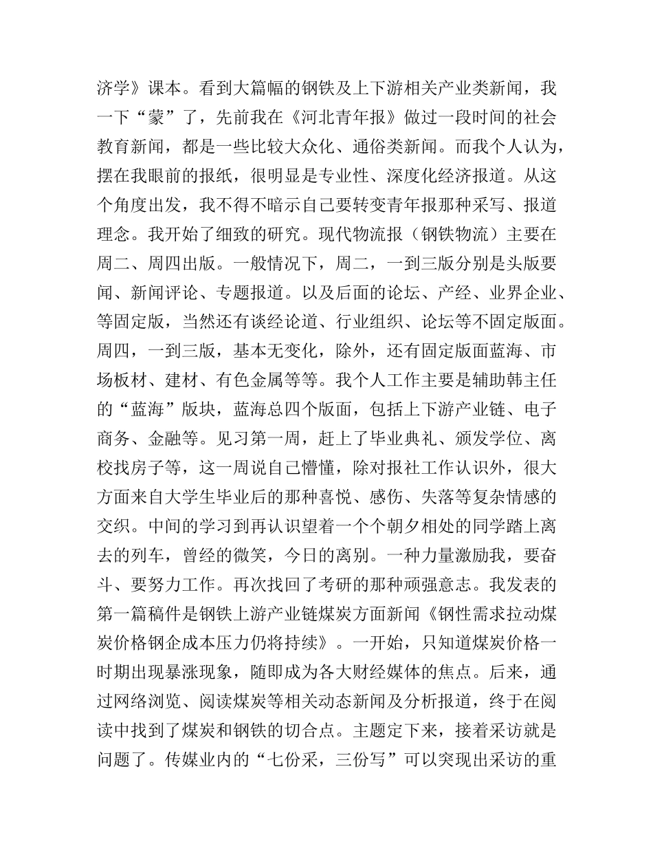 物流报社实习报告_第2页