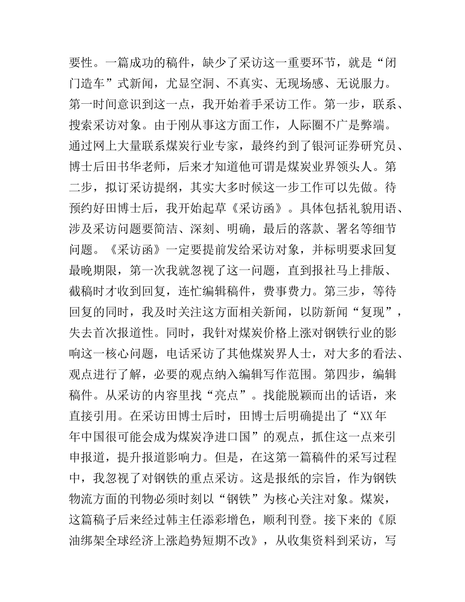 物流报社实习报告_第3页