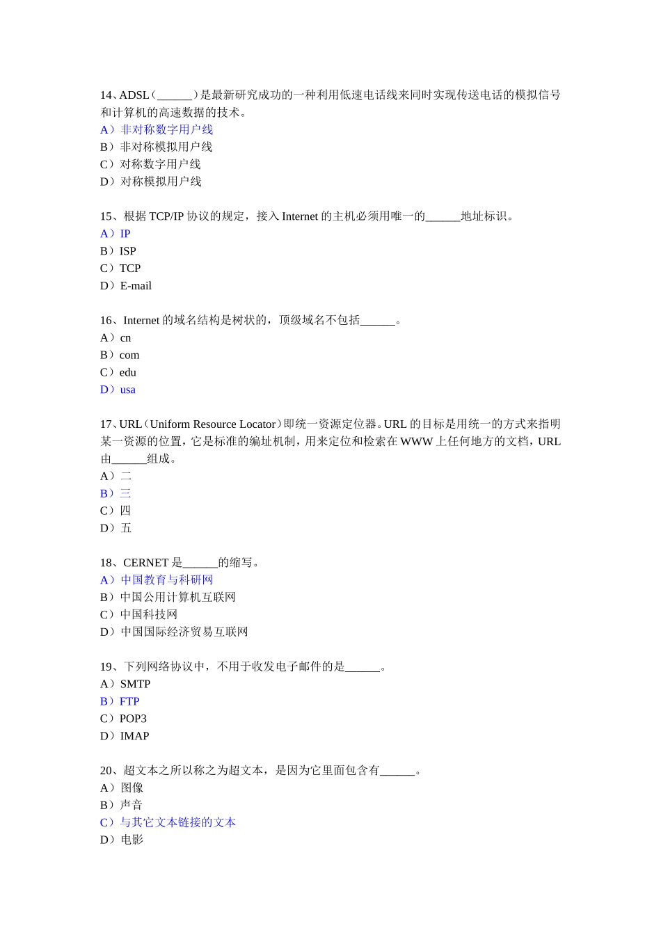 计算机导论复习示范题_第3页