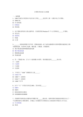计算机导论复习示范题