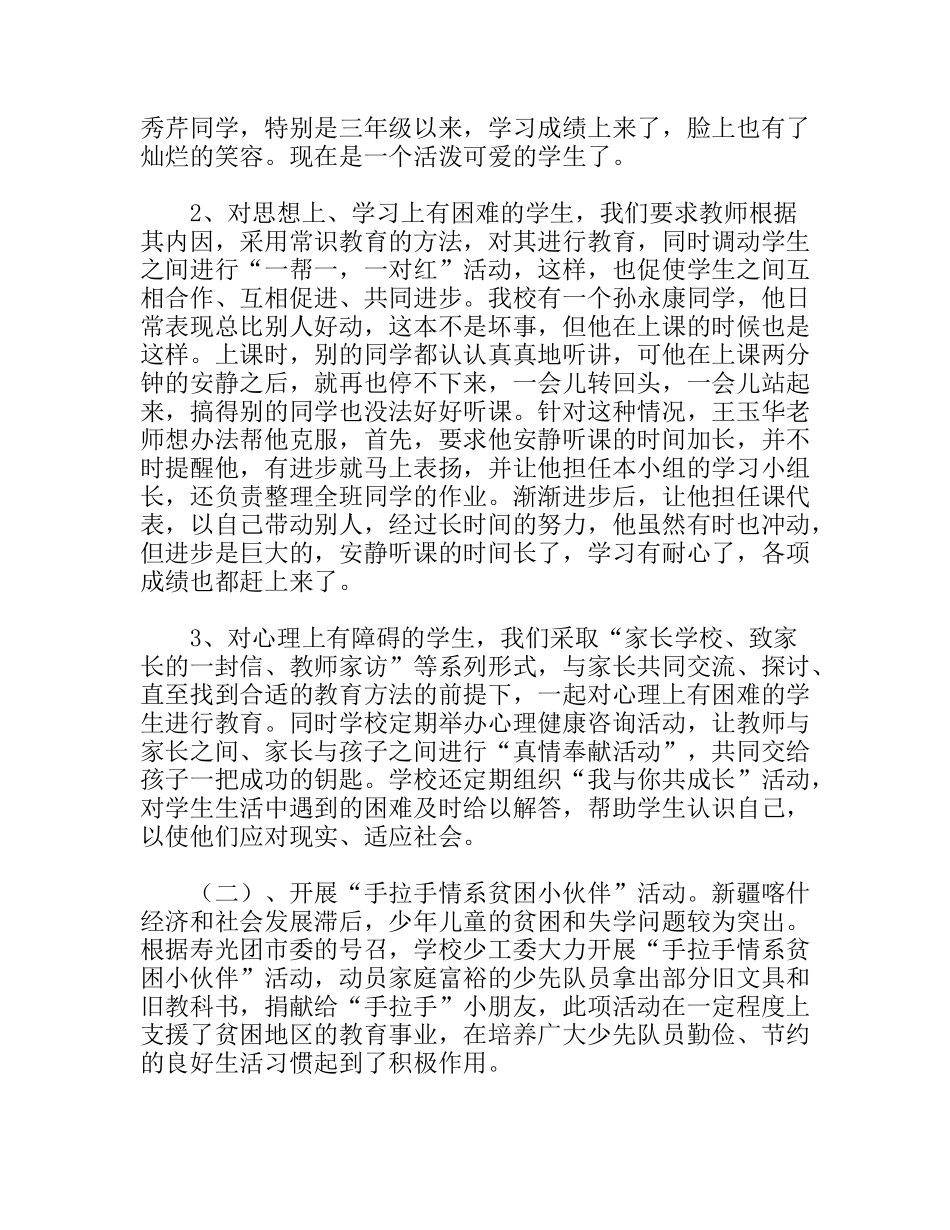 校少先队工作总结_第2页