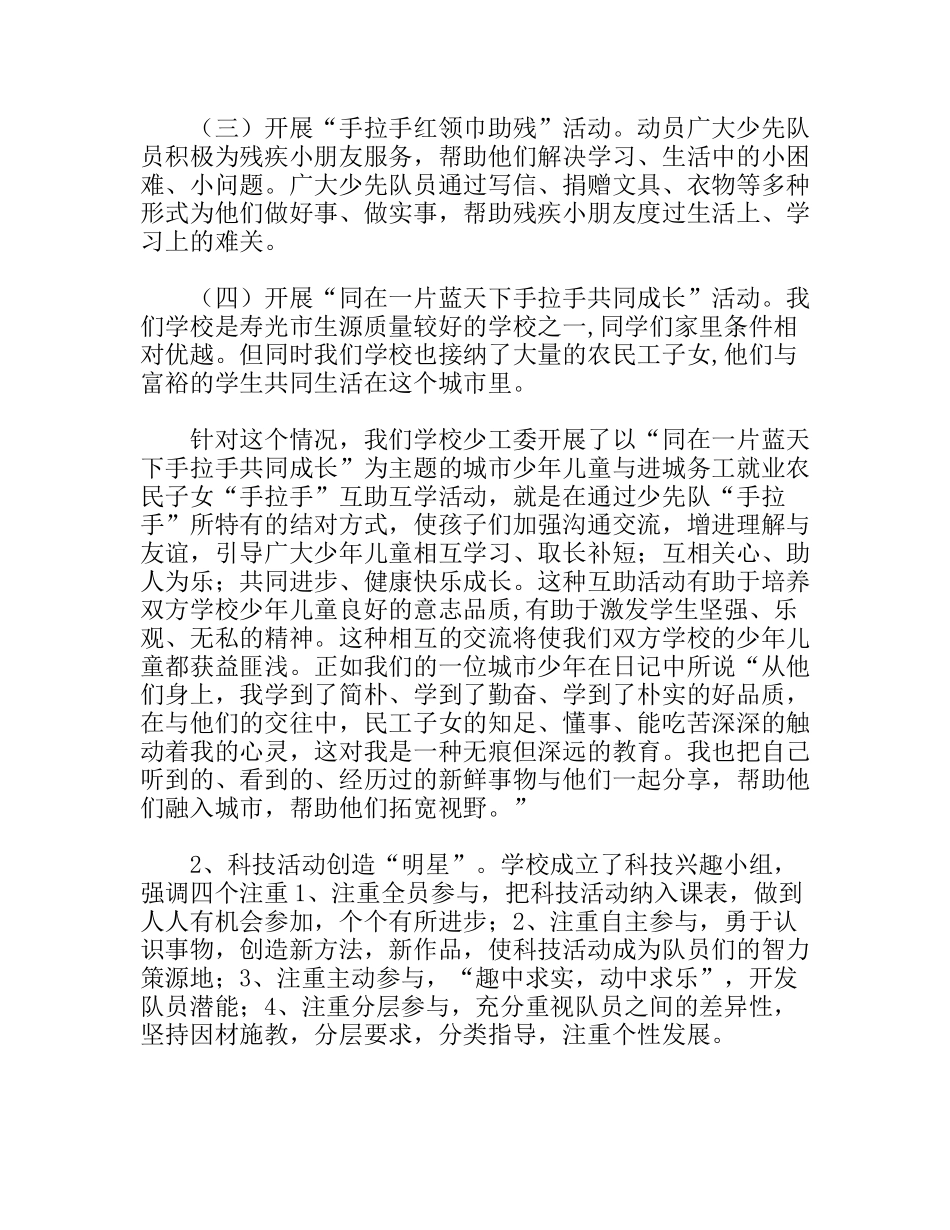 校少先队工作总结_第3页