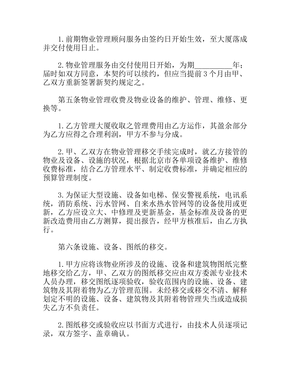 物业管理委任契约书_第2页