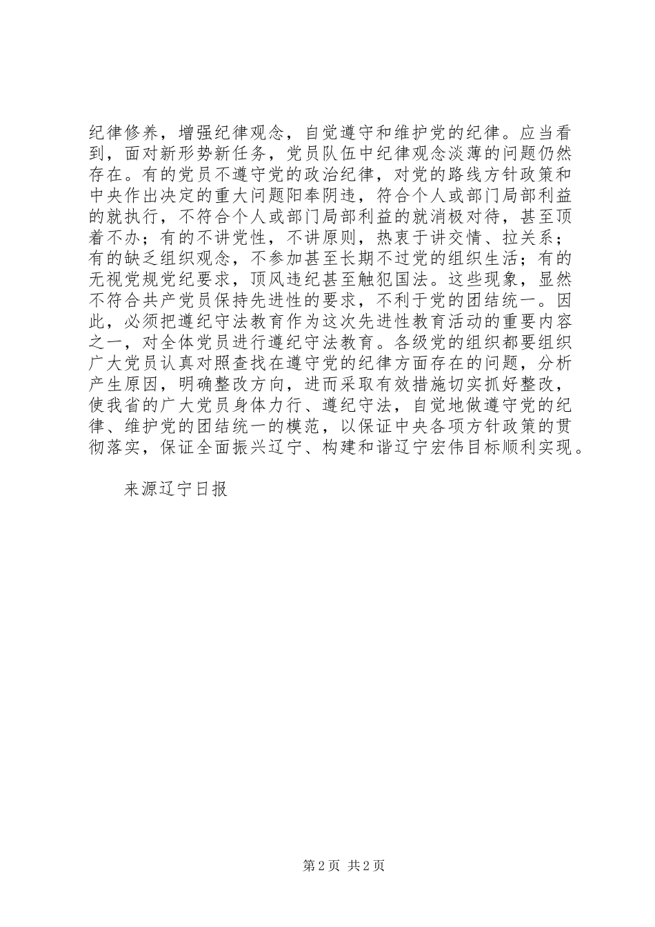 保先党性分析范文_第2页