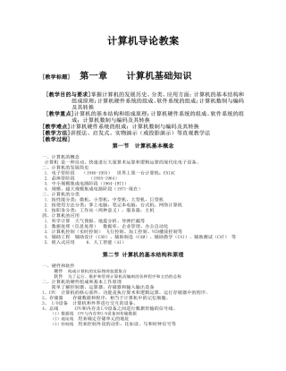 计算机导论教案