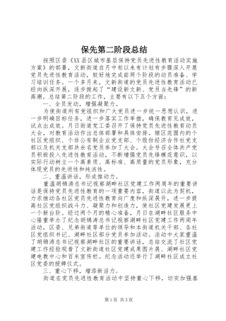 保先第二阶段总结