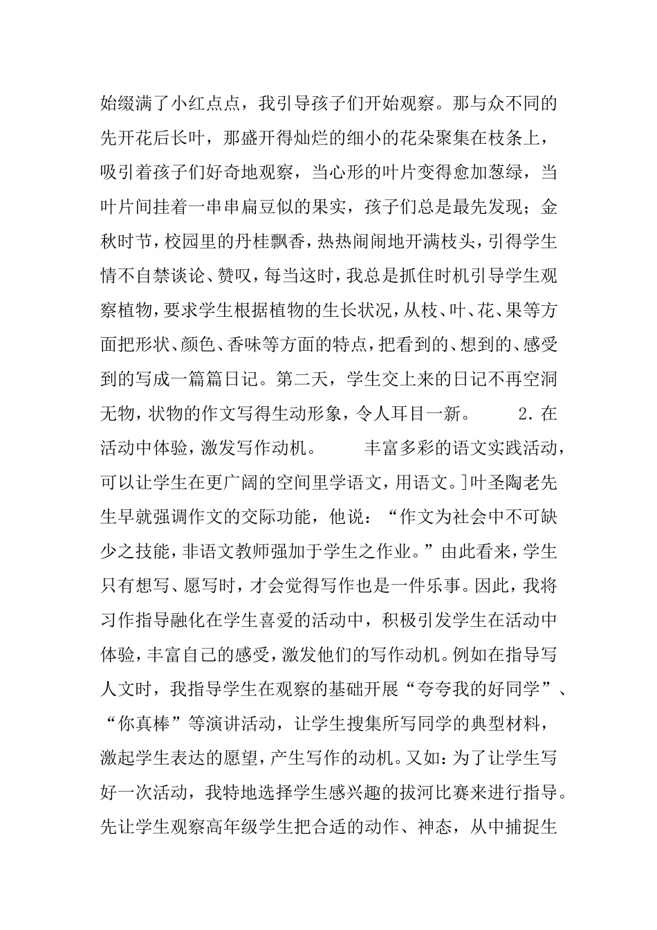 习作教学应向生活开放_第2页