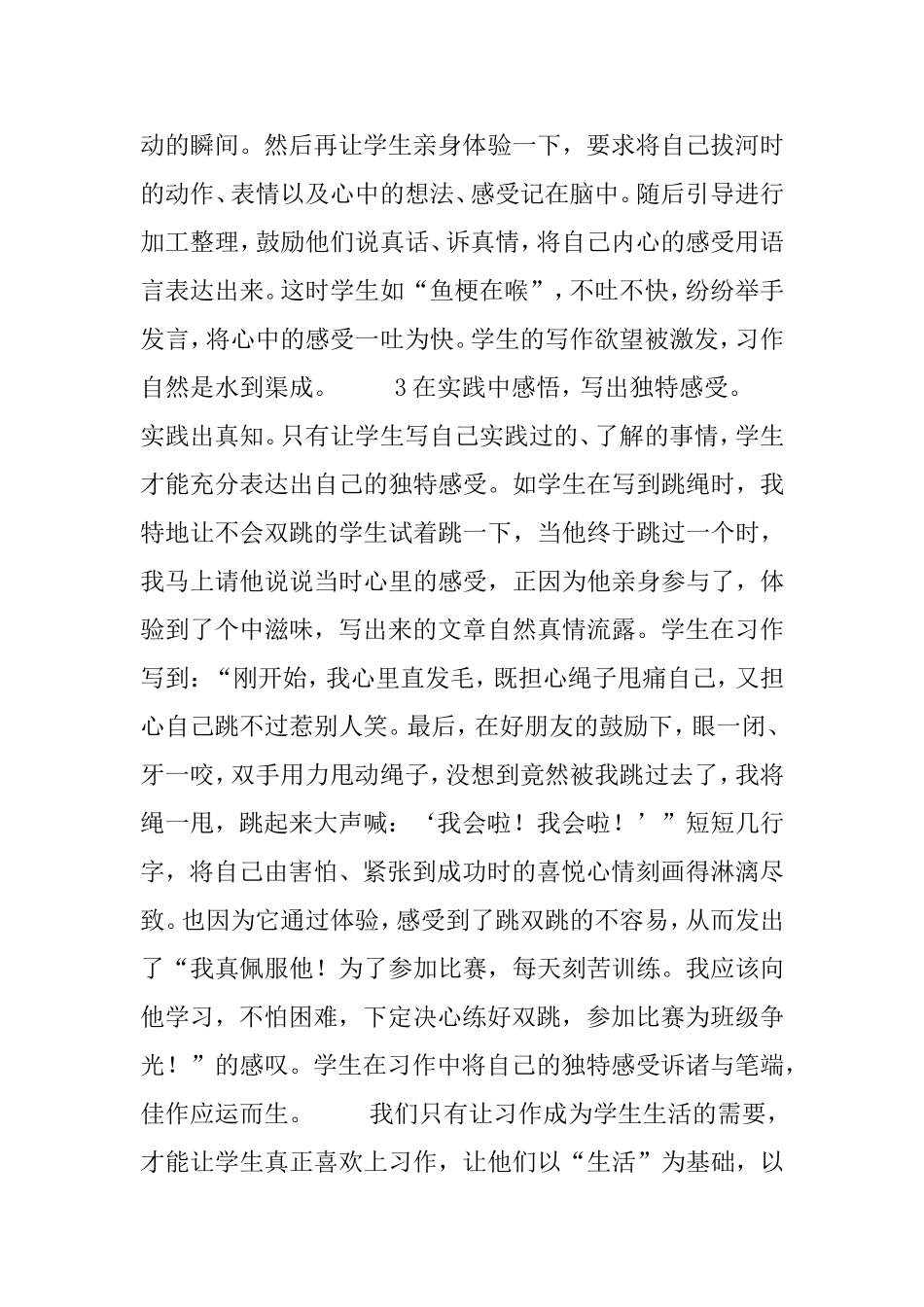 习作教学应向生活开放_第3页