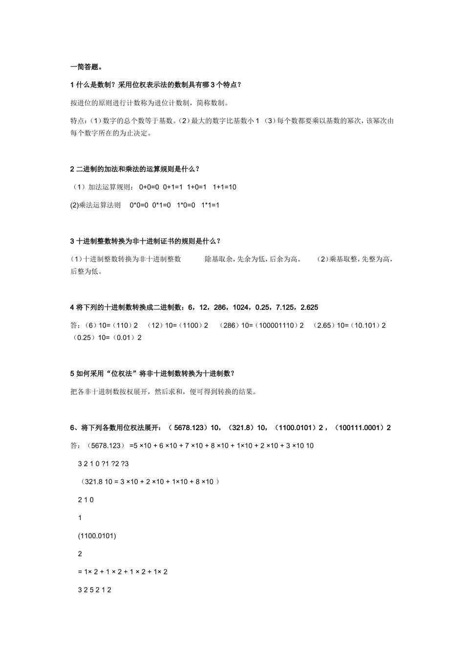 计算机导论课后习题答案汇编_第3页