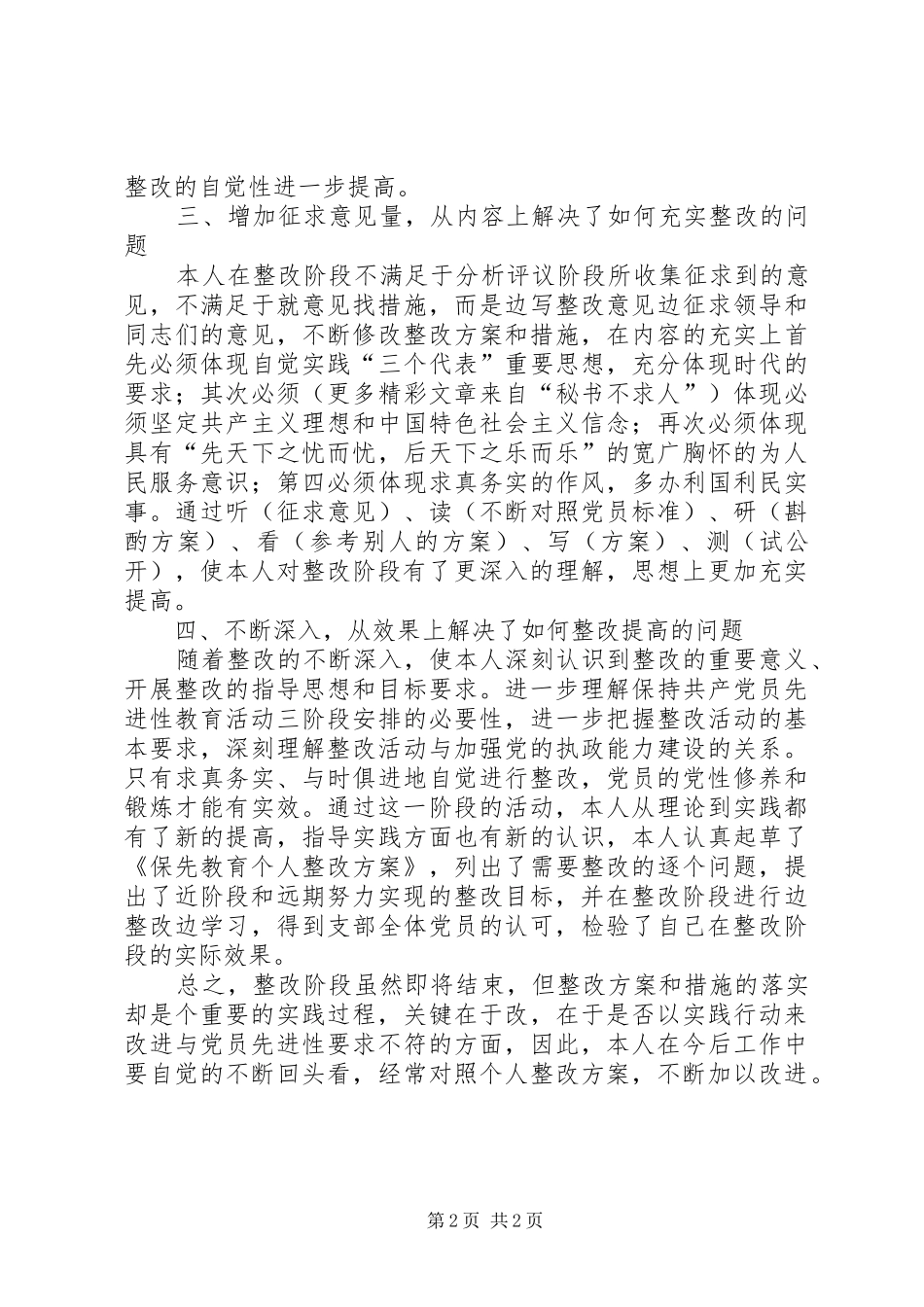 保先第三阶段个人总结_第2页