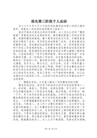 保先第三阶段个人总结