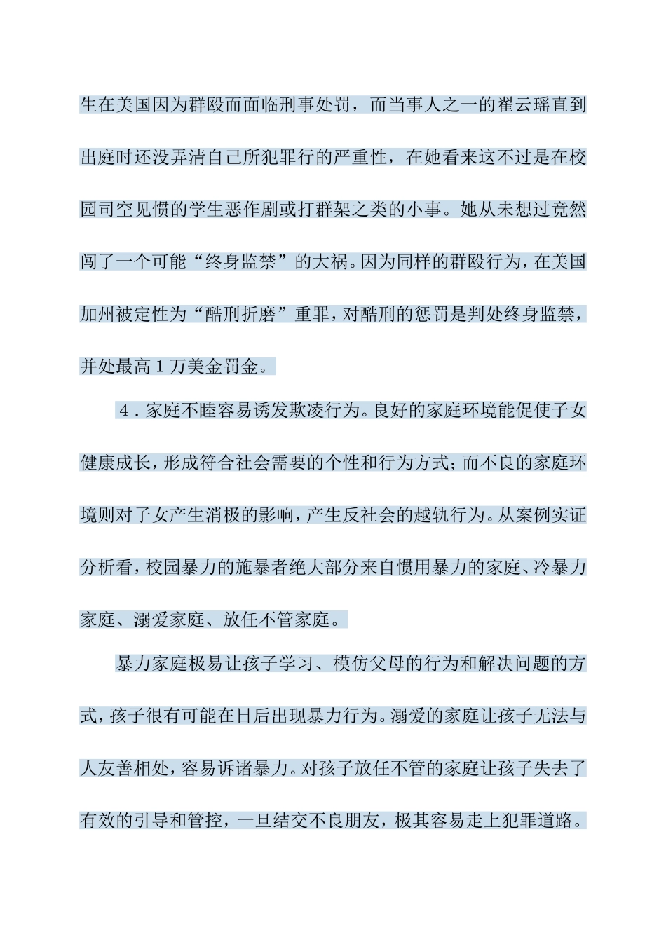 校园欺凌问题成因及对策分析研究论文_第3页