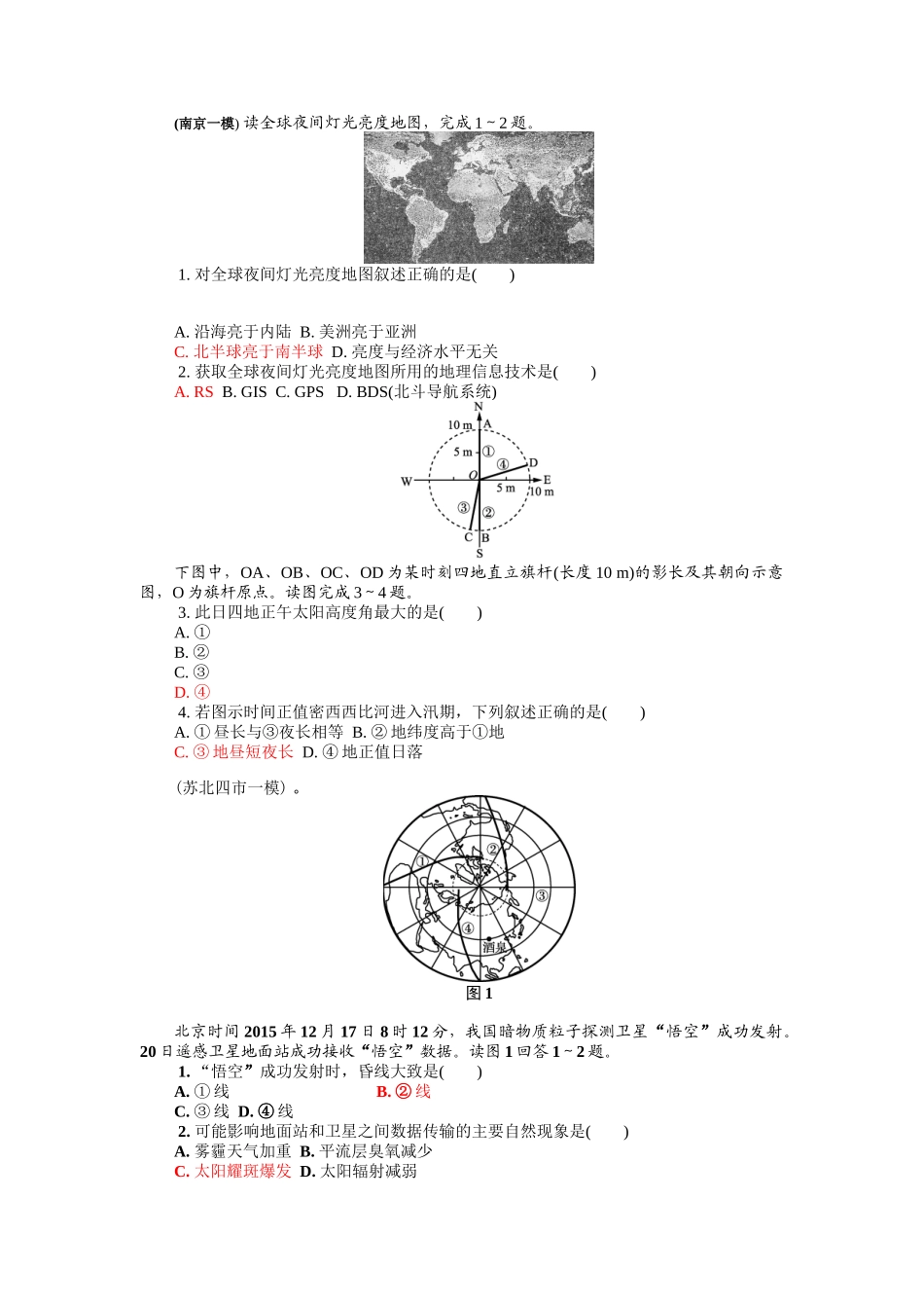 南京一模地理知识试卷_第1页