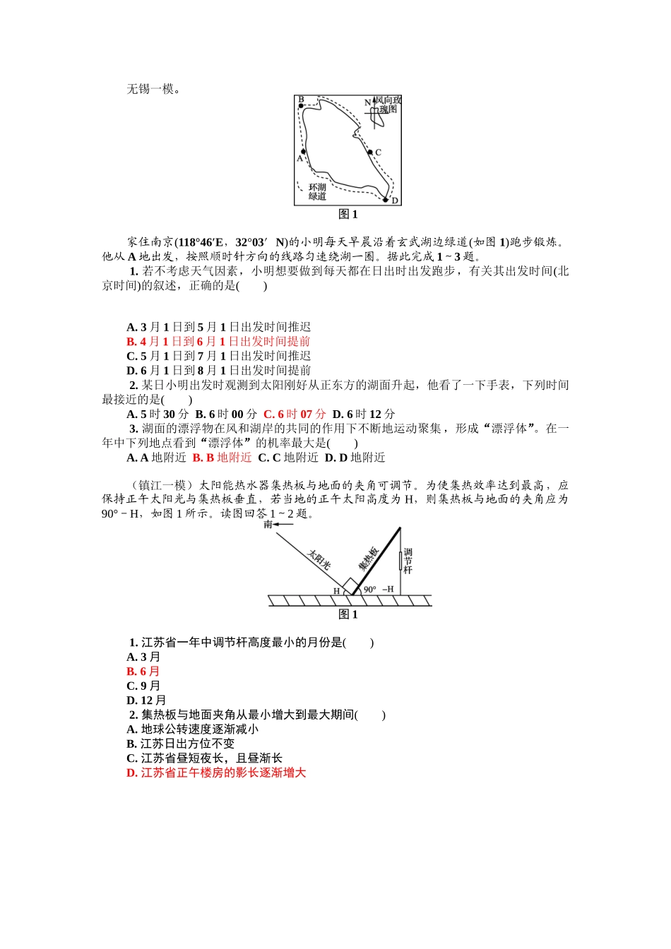 南京一模地理知识试卷_第2页