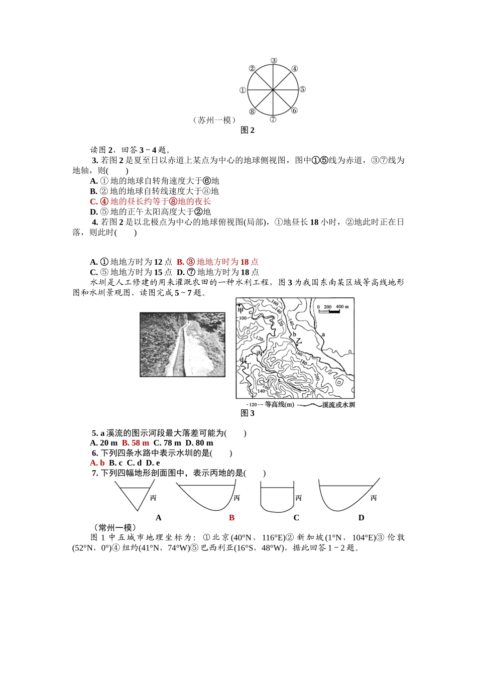 南京一模地理知识试卷_第3页