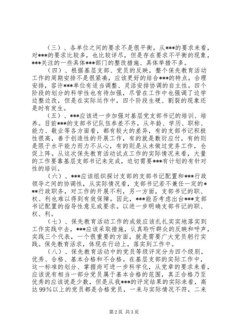 保先第三阶段总结_第2页