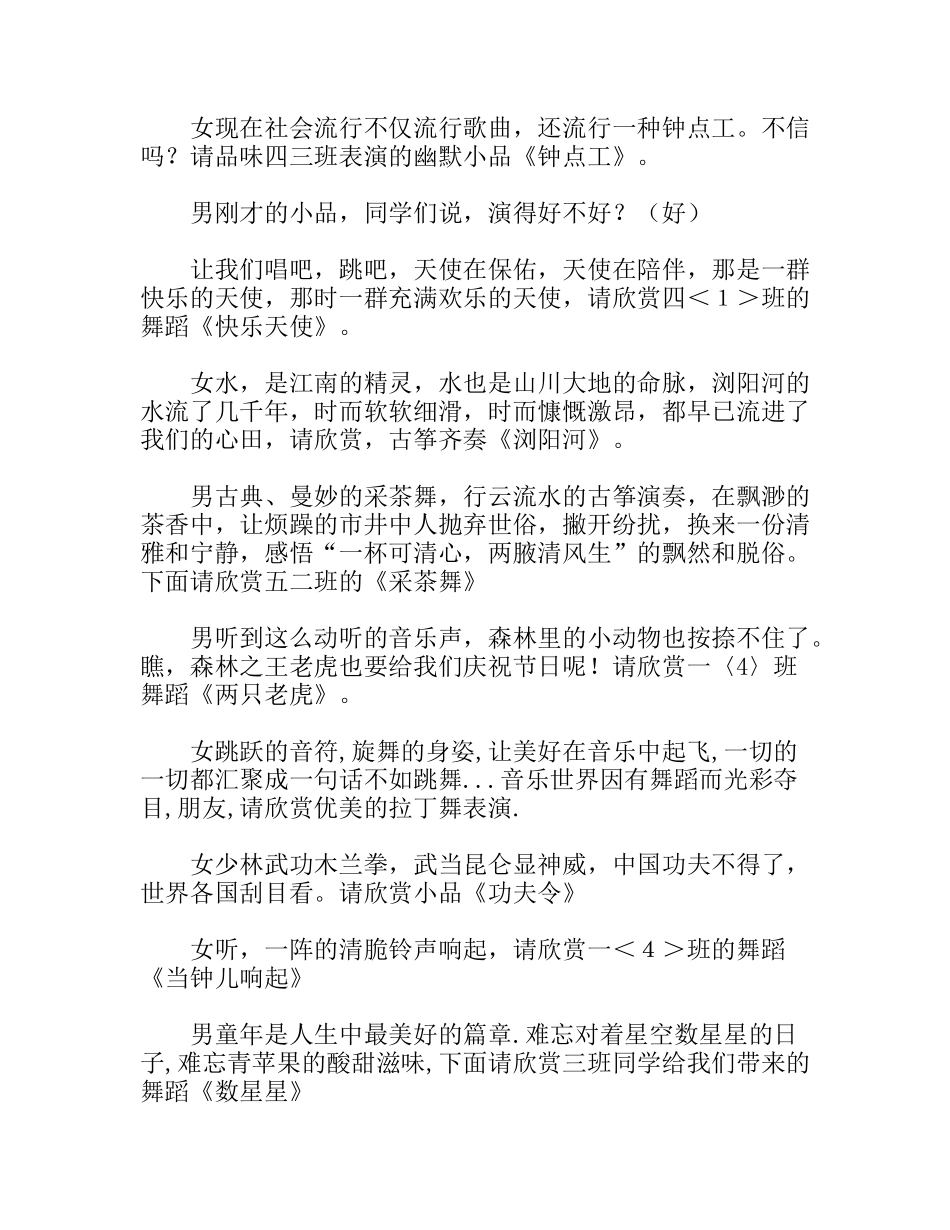 校园文化艺术节文艺汇演主持词_第2页