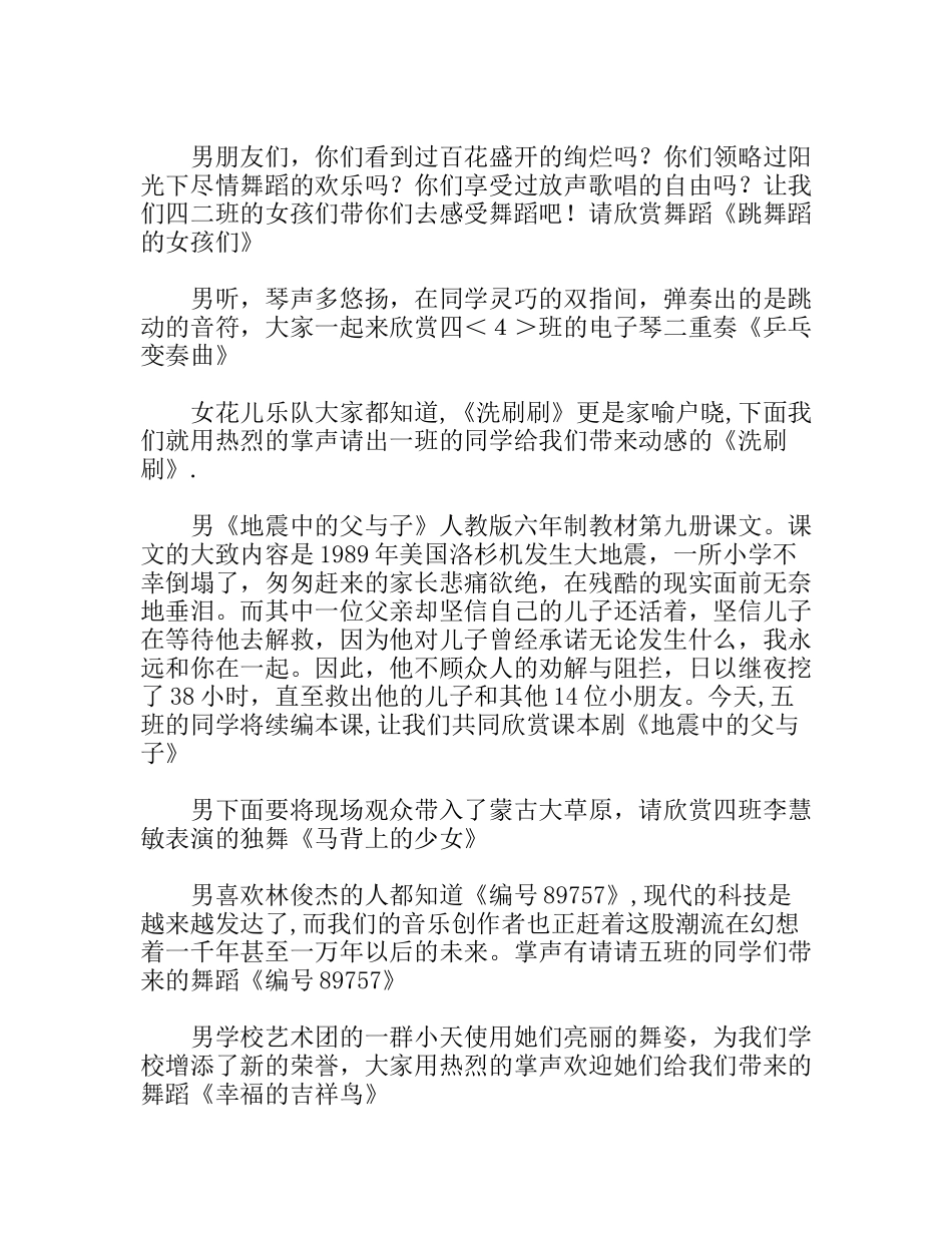 校园文化艺术节文艺汇演主持词_第3页