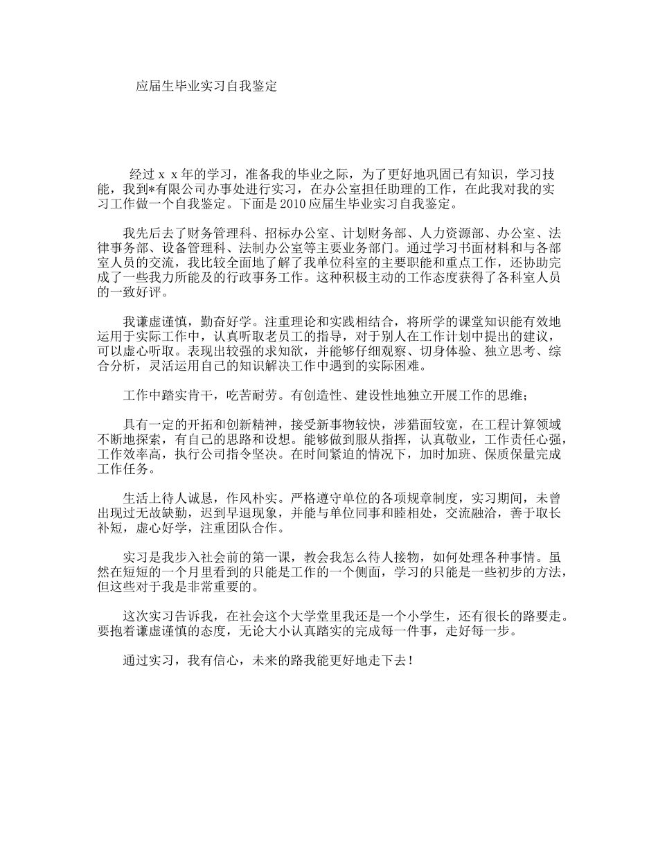 应届生毕业实习自我鉴定_第1页