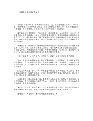 应届生毕业实习自我鉴定