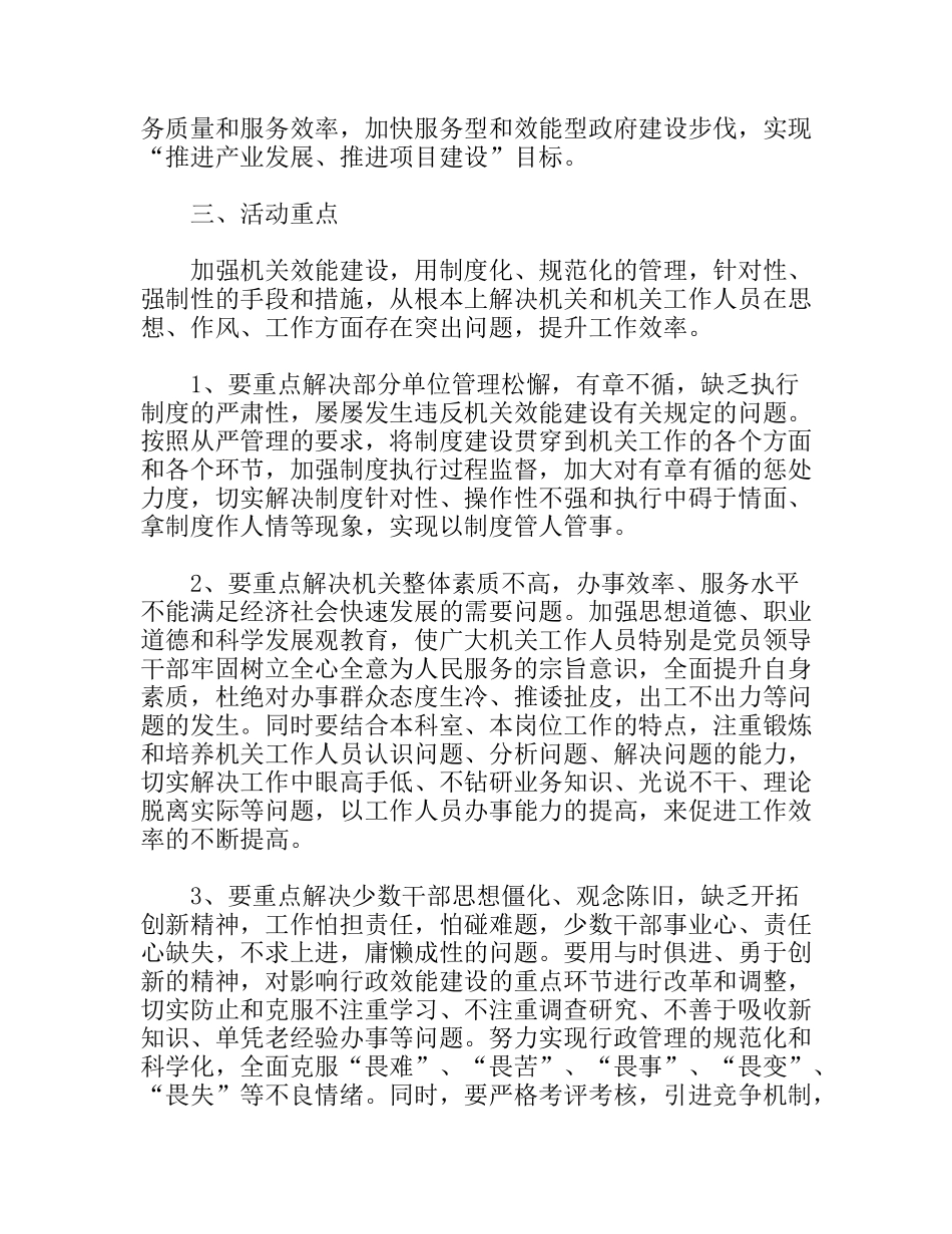 效能建设深化完善方案_第2页