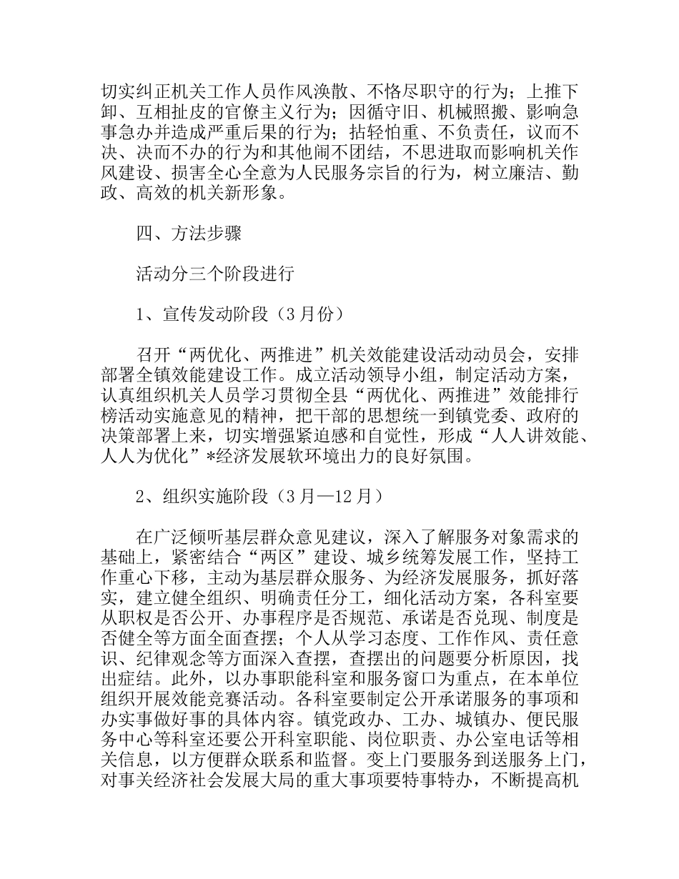 效能建设深化完善方案_第3页