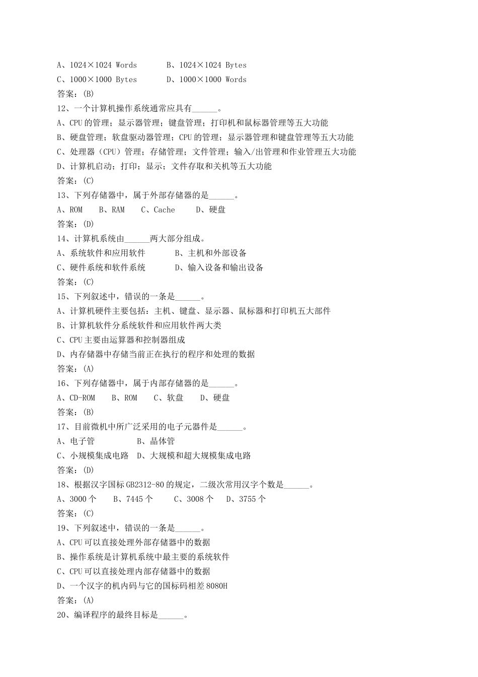 计算机等级考试实训（基础知识部分）_第2页