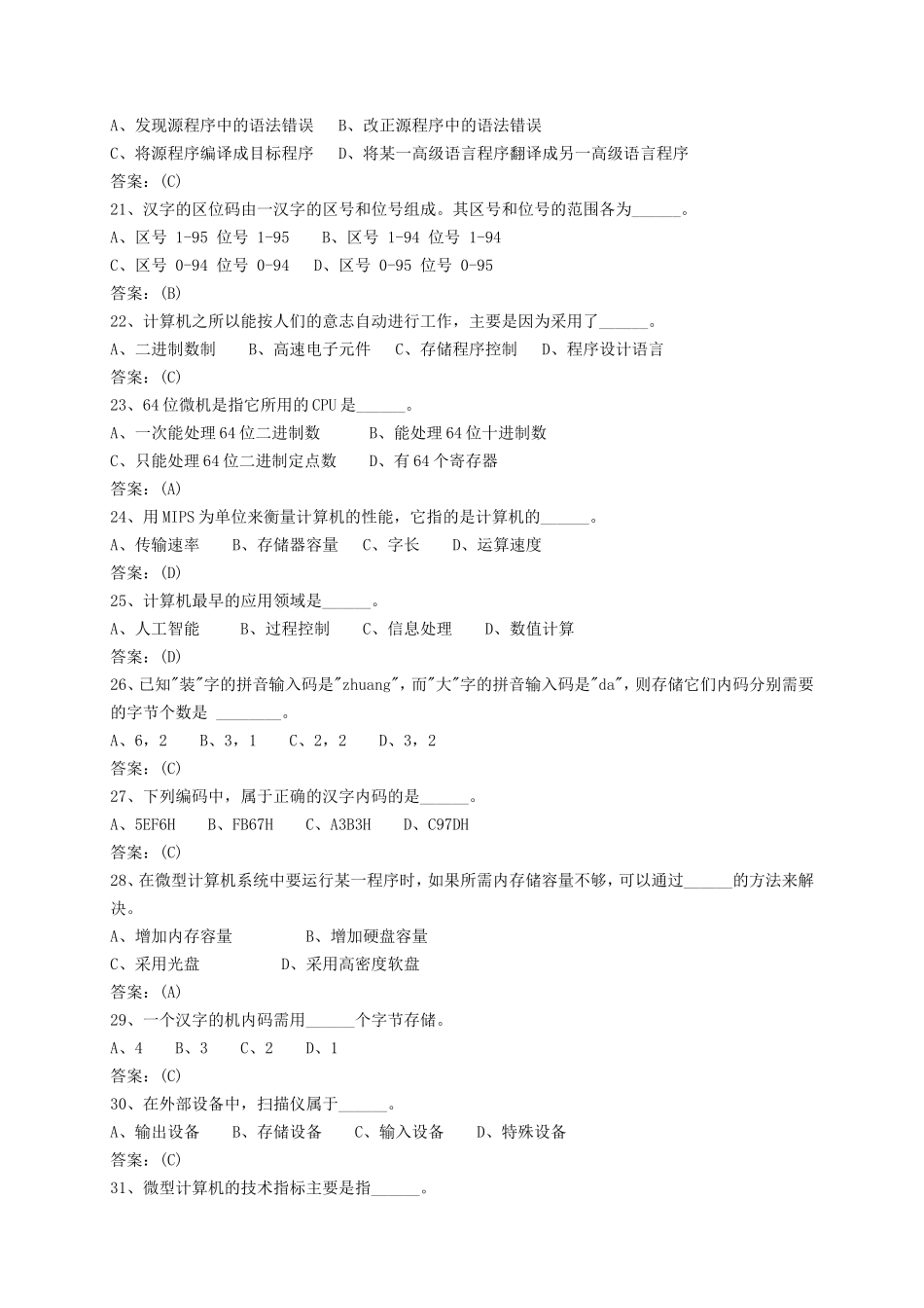 计算机等级考试实训（基础知识部分）_第3页