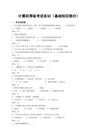 计算机等级考试实训（基础知识部分）
