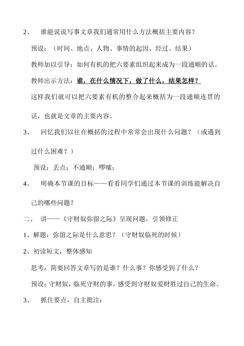 写事文章概括主要内容训练课 教学设计_第2页
