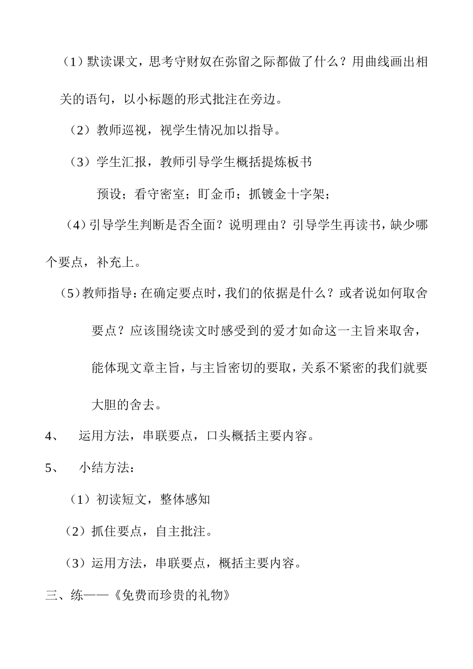 写事文章概括主要内容训练课 教学设计_第3页