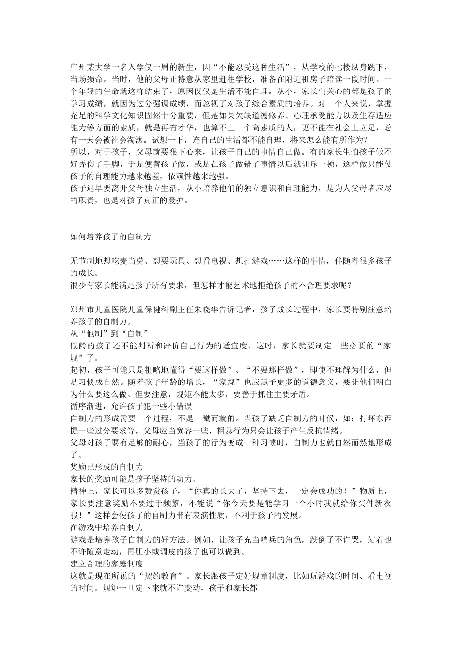 培养孩子注意力的10种办法_第2页