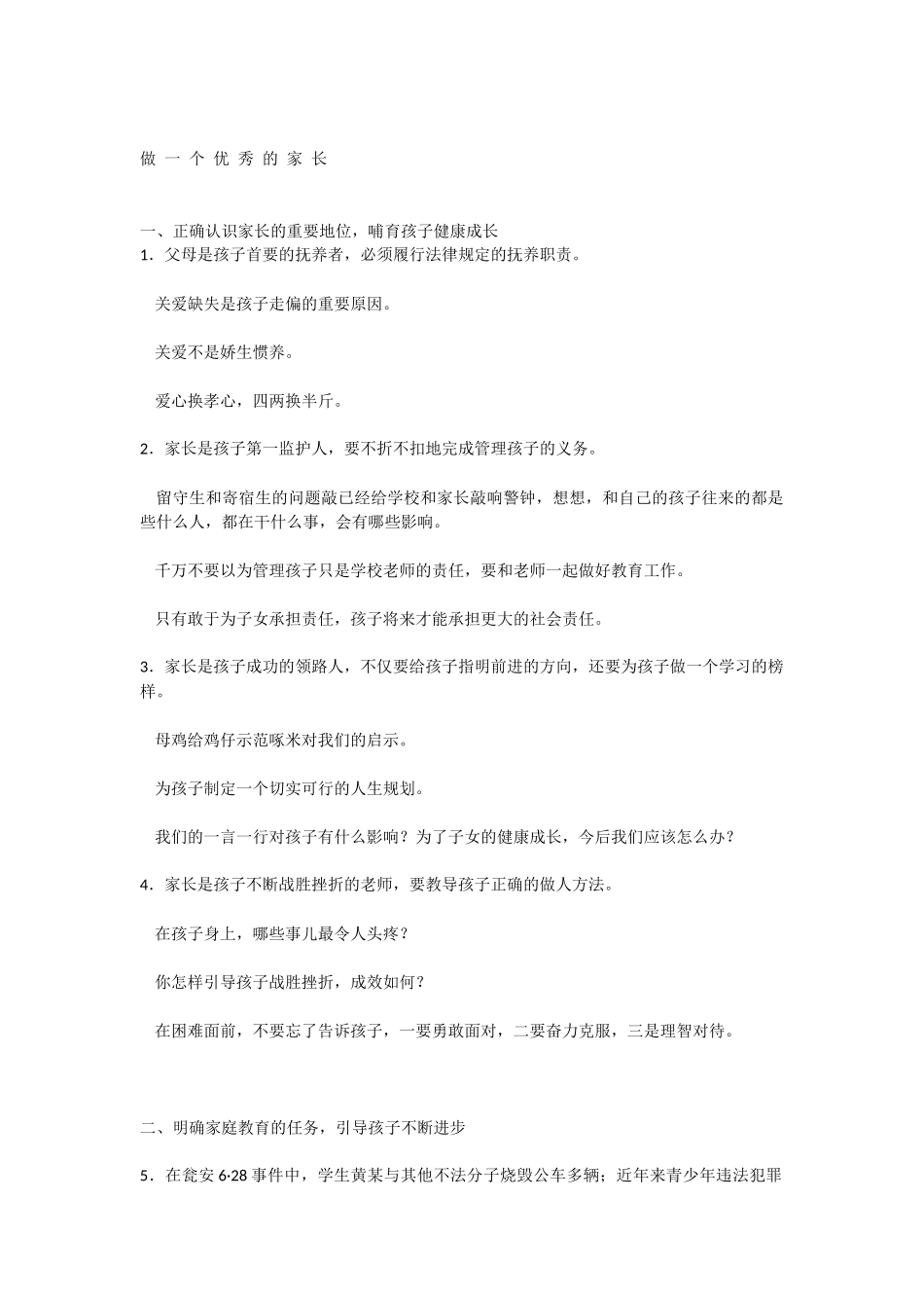 培养孩子注意力的10种办法_第3页