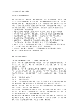 培养孩子注意力的10种办法