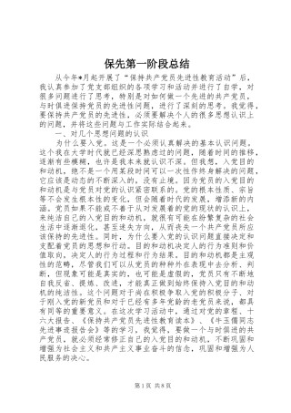 保先第一阶段总结
